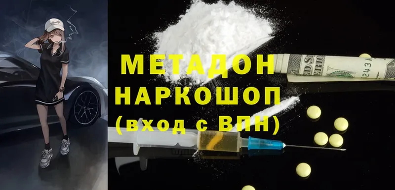 Метадон methadone  Верхнеуральск 